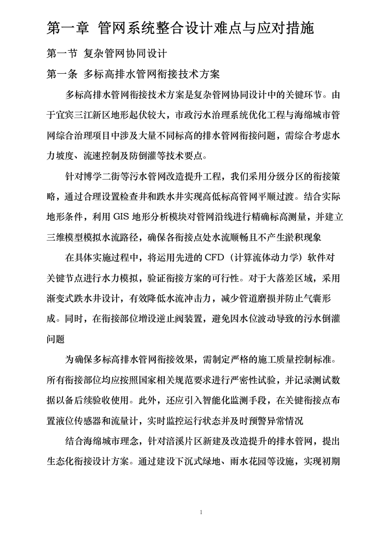 设计工作重难点及对应措施0623152629.docx 第5页