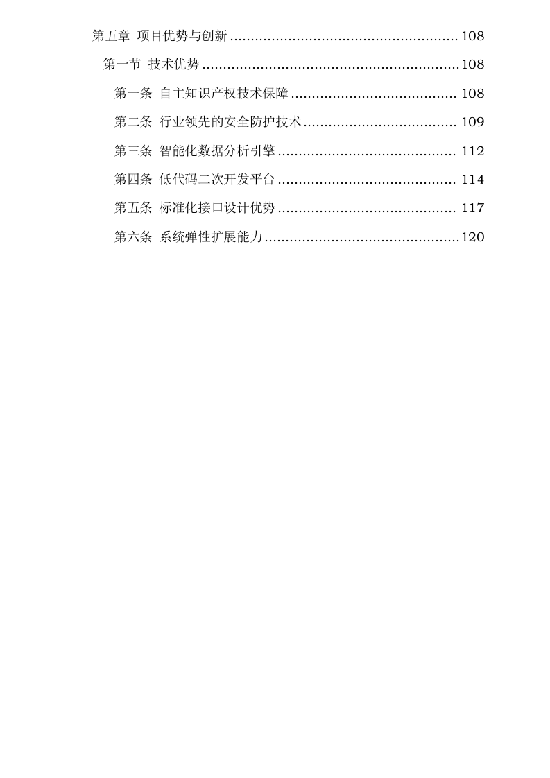 沈阳学院计算机软件校务系统标书制作0624110417.docx 第4页