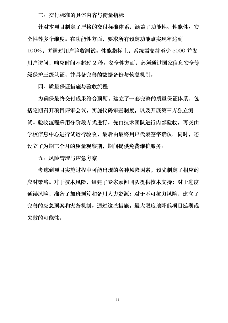 沈阳学院计算机软件校务系统标书制作0624110417.docx 第15页