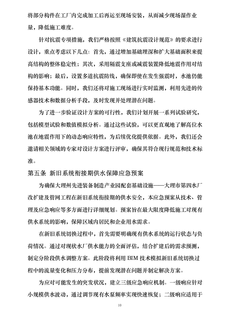 施工方案0623162520.docx 第14页