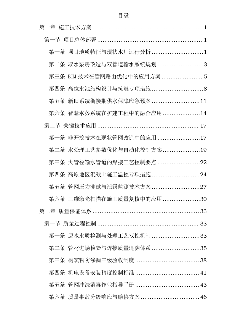 施工方案0623162520.docx 第2页