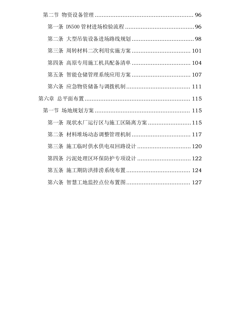 施工方案0623162520.docx 第4页