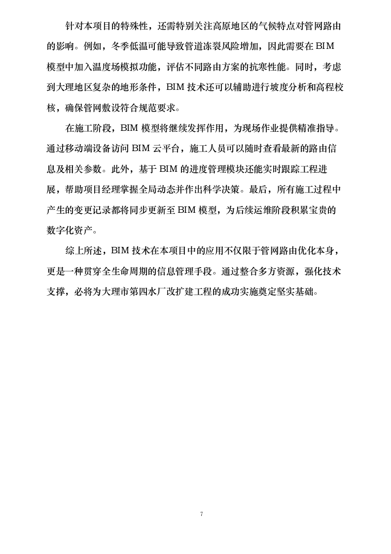 施工方案0623162520.docx 第11页