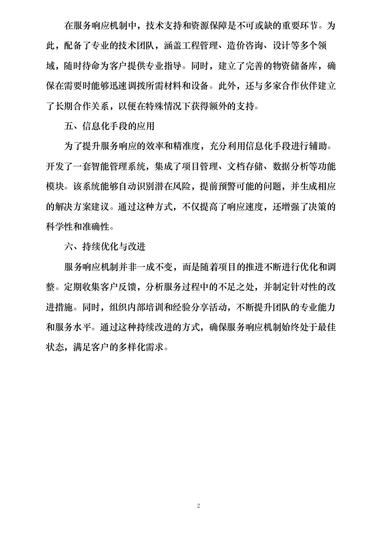 售后服务内容和措施0624113952.docx 第5页