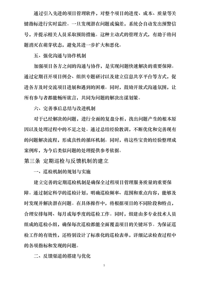 售后服务内容和措施0624113952.docx 第8页