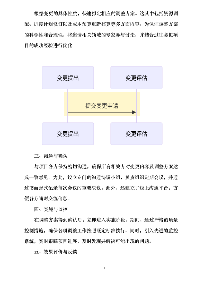 售后服务内容和措施0624113952.docx 第14页