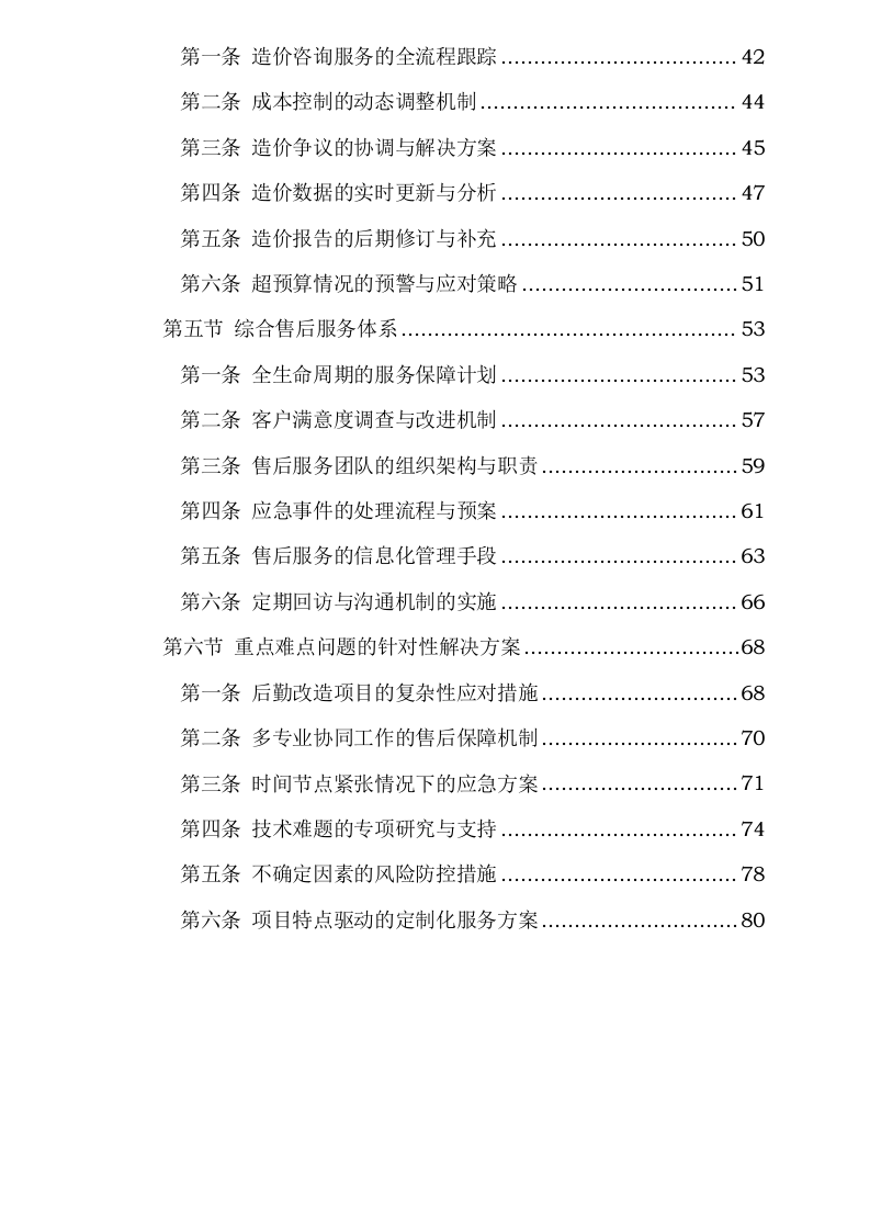 售后服务内容和措施0624113952.docx 第3页