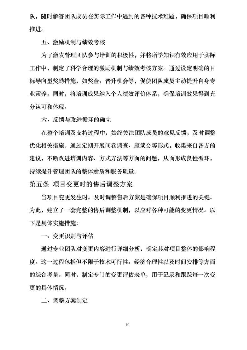 售后服务内容和措施0624113952.docx 第13页