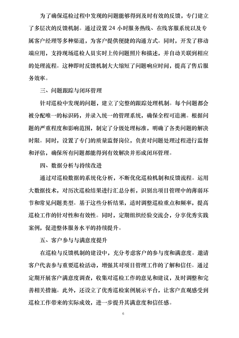 售后服务内容和措施0624113952.docx 第9页