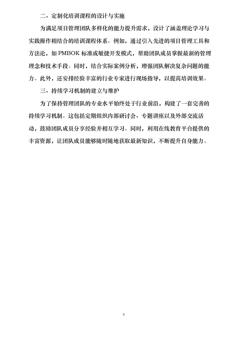 售后服务内容和措施0624113952.docx 第11页