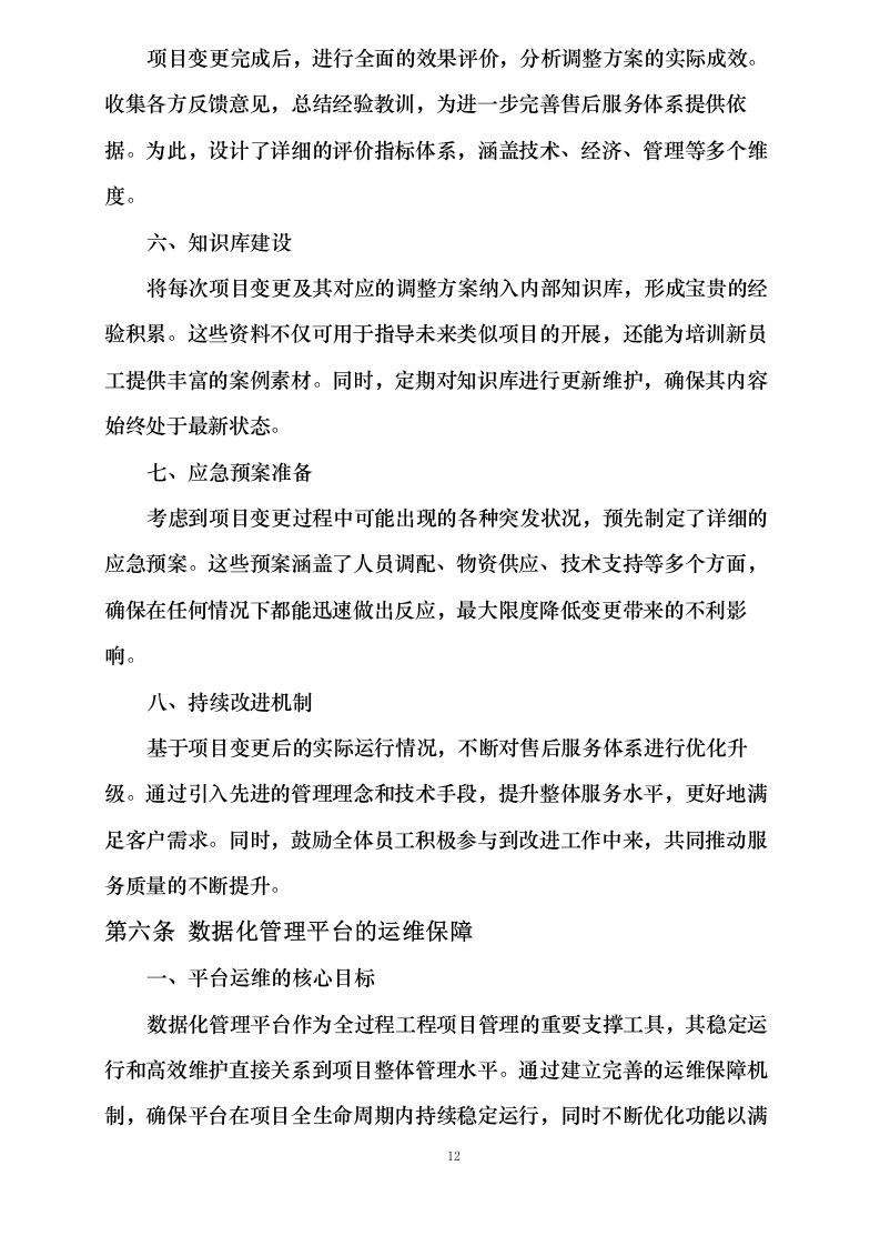 售后服务内容和措施0624113952.docx 第15页