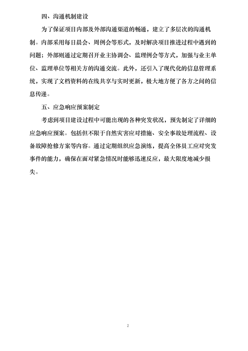 斯伦贝谢长和油田工程生产技术中心项目（PC_总承包）0624110849.docx 第7页