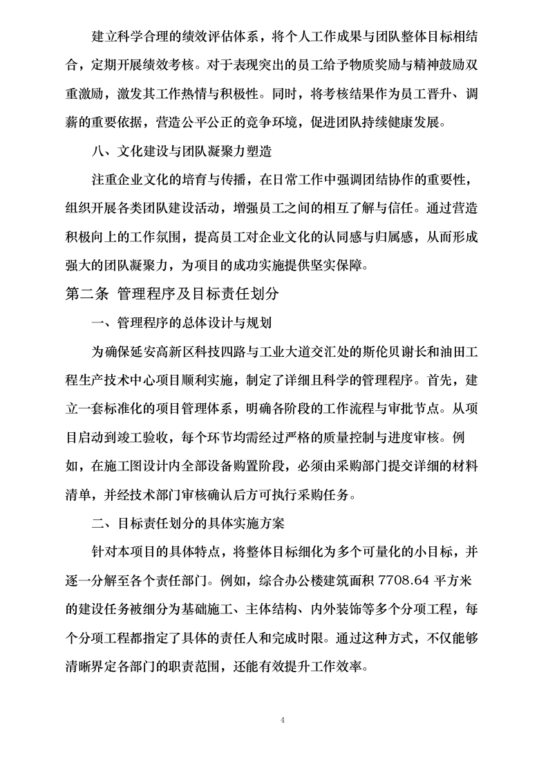 斯伦贝谢长和油田工程生产技术中心项目（PC_总承包）0624110849.docx 第9页