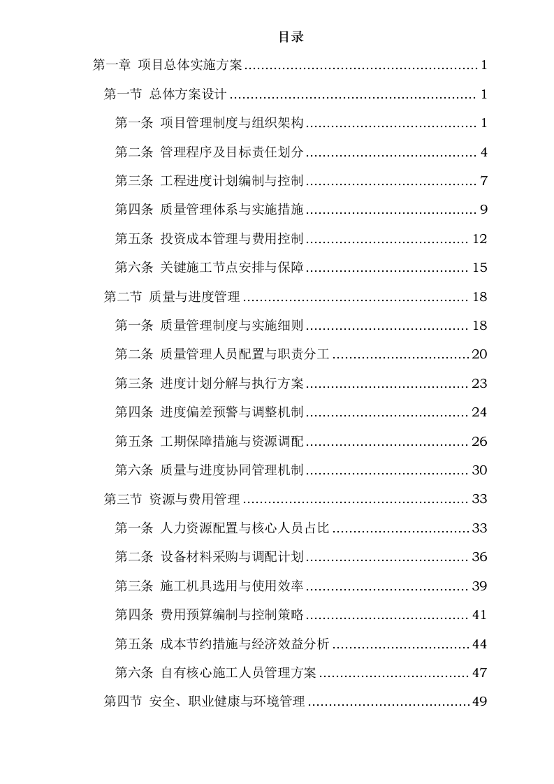 斯伦贝谢长和油田工程生产技术中心项目（PC_总承包）0624110849.docx 第2页