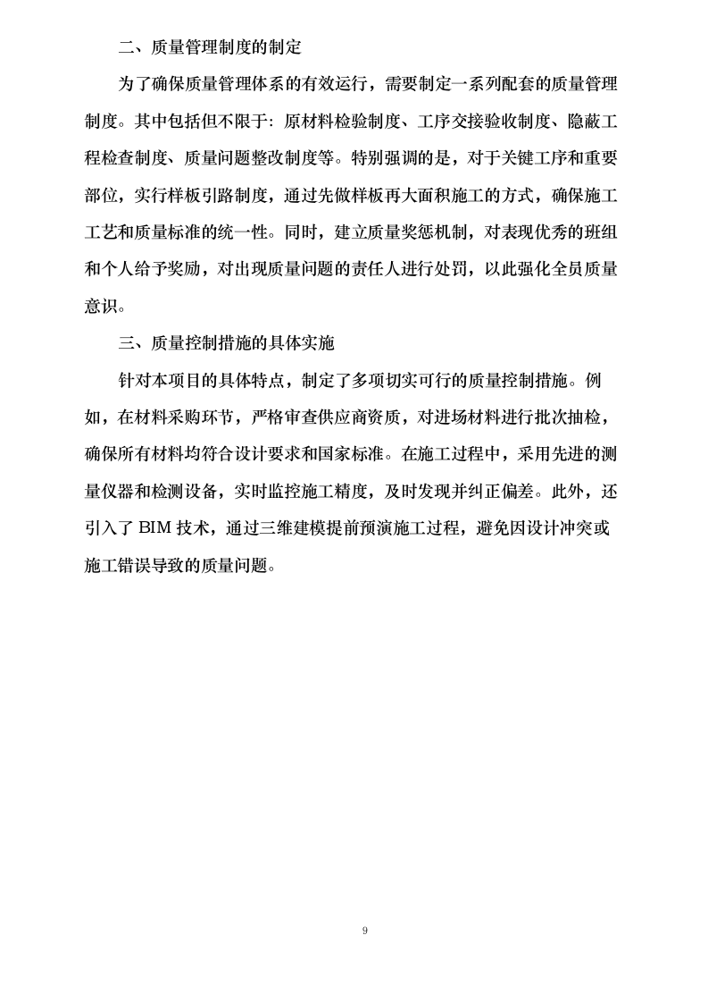 斯伦贝谢长和油田工程生产技术中心项目（PC_总承包）0624110849.docx 第14页