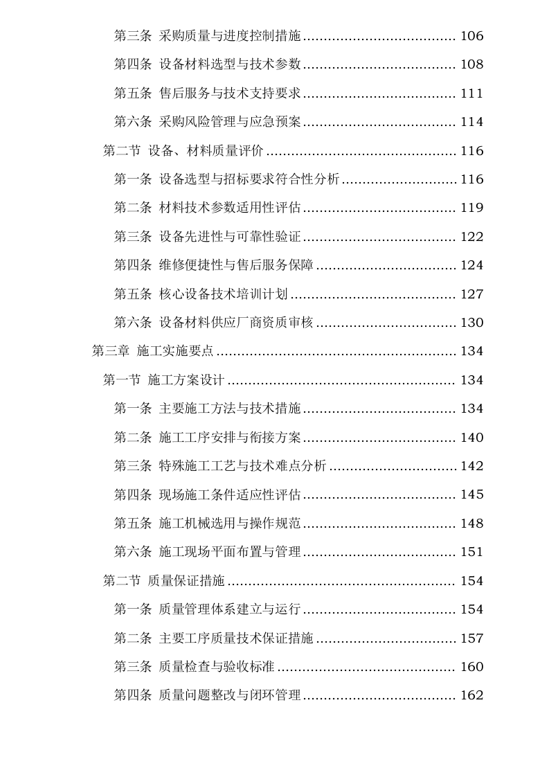 斯伦贝谢长和油田工程生产技术中心项目（PC_总承包）0624110849.docx 第4页