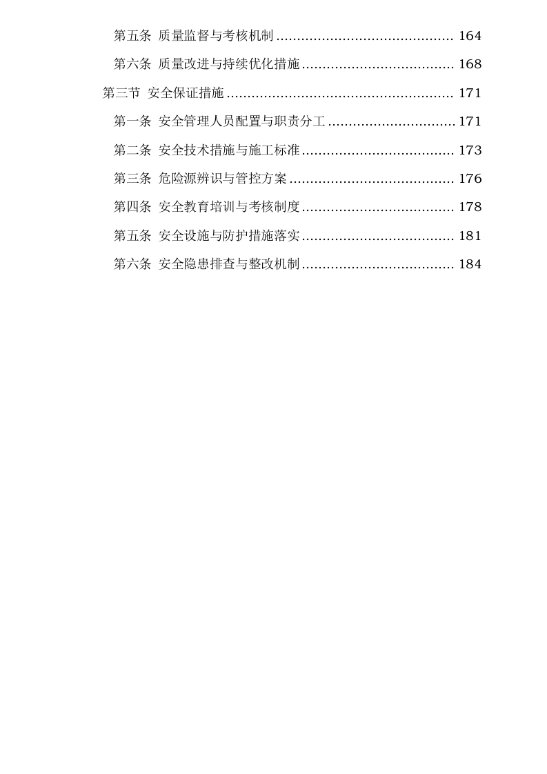 斯伦贝谢长和油田工程生产技术中心项目（PC_总承包）0624110849.docx 第5页