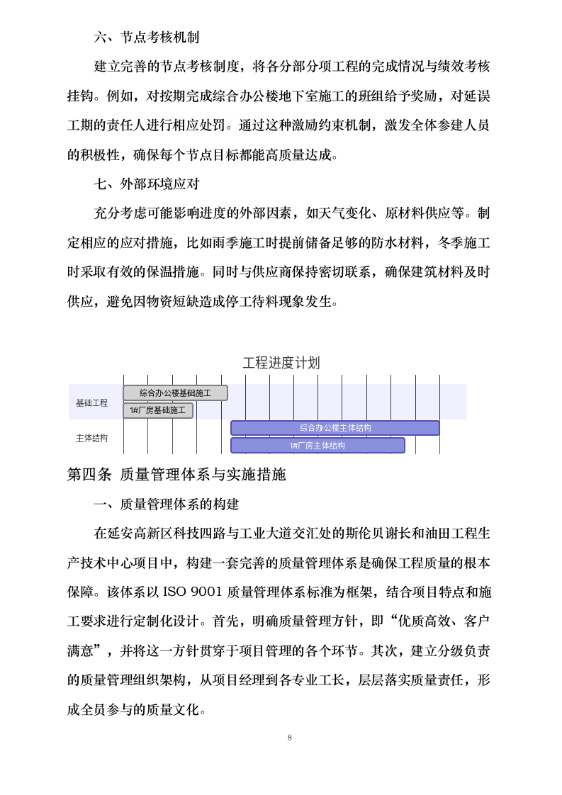 斯伦贝谢长和油田工程生产技术中心项目（PC_总承包）0624110849.docx 第13页
