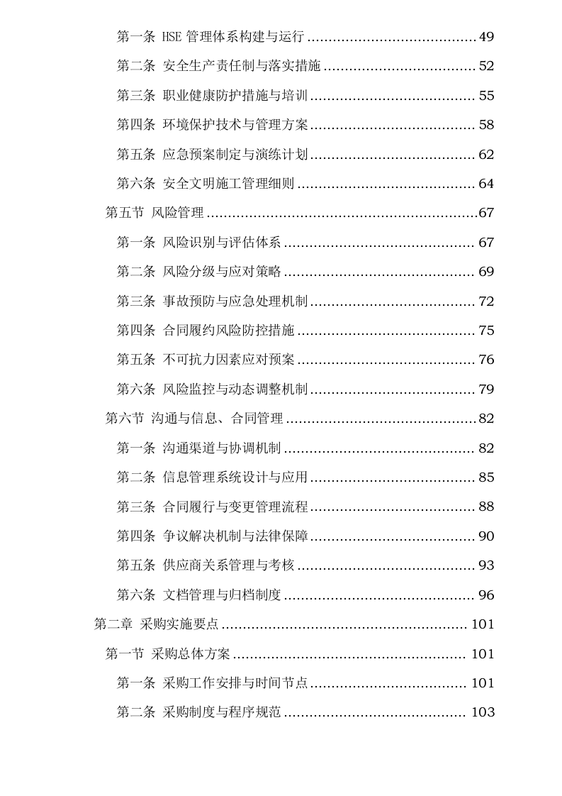 斯伦贝谢长和油田工程生产技术中心项目（PC_总承包）0624110849.docx 第3页