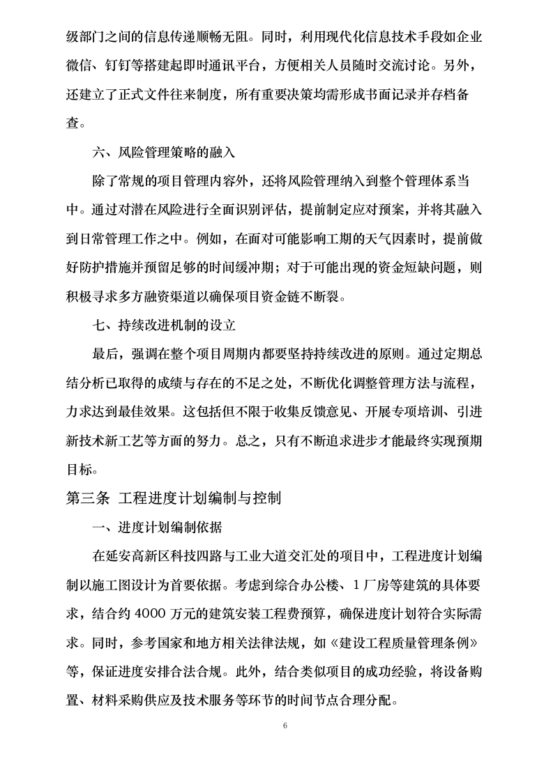 斯伦贝谢长和油田工程生产技术中心项目（PC_总承包）0624110849.docx 第11页