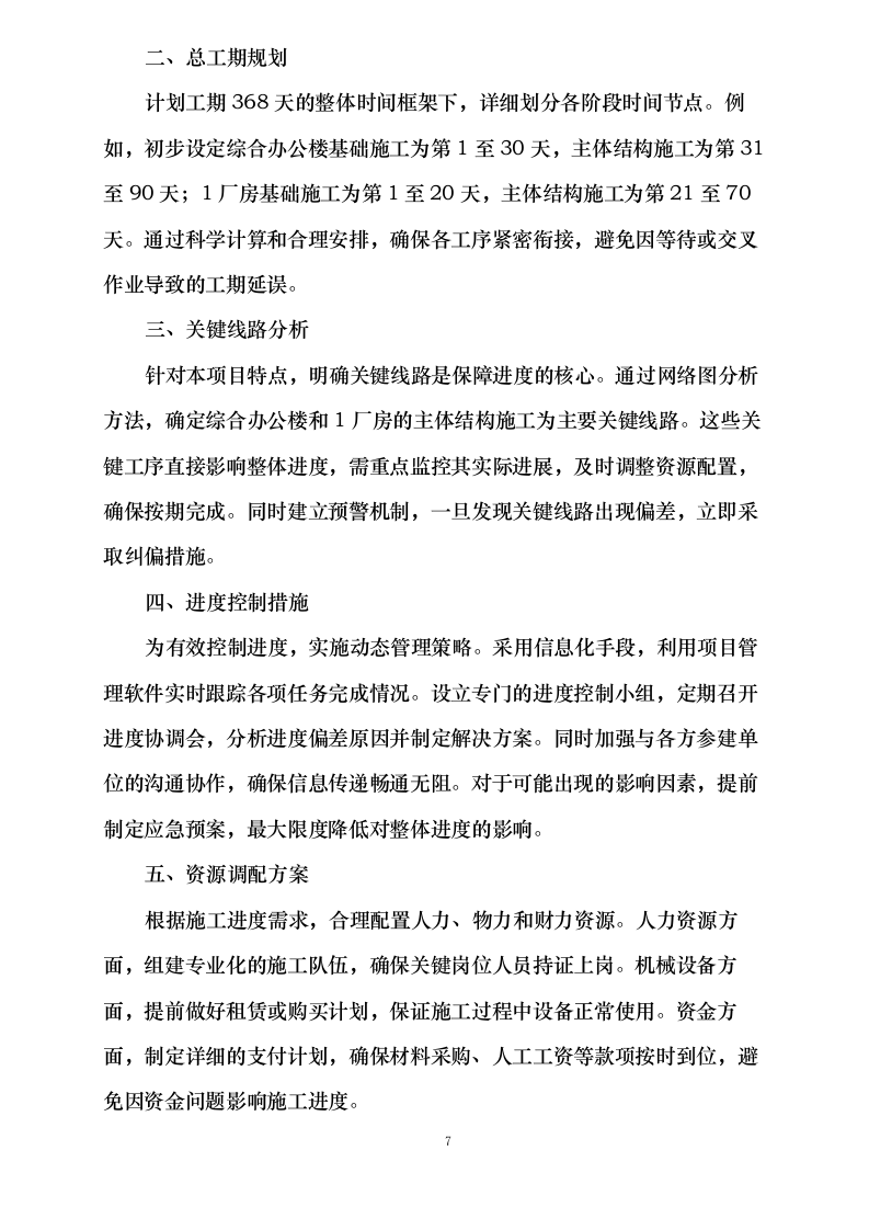 斯伦贝谢长和油田工程生产技术中心项目（PC_总承包）0624110849.docx 第12页