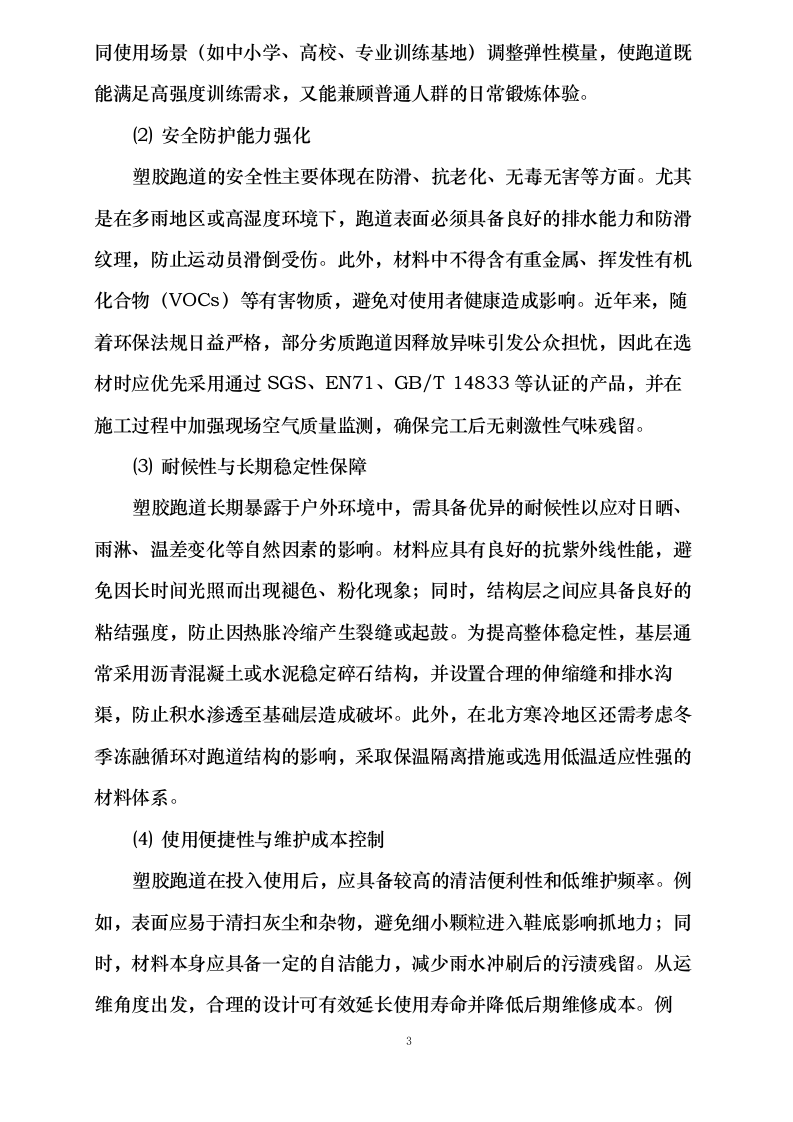 塑胶运动场地施工组织设计0624113514.docx 第6页