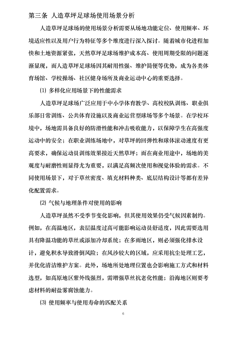 塑胶运动场地施工组织设计0624113514.docx 第9页