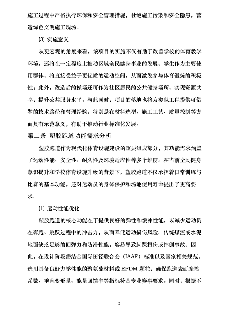 塑胶运动场地施工组织设计0624113514.docx 第5页