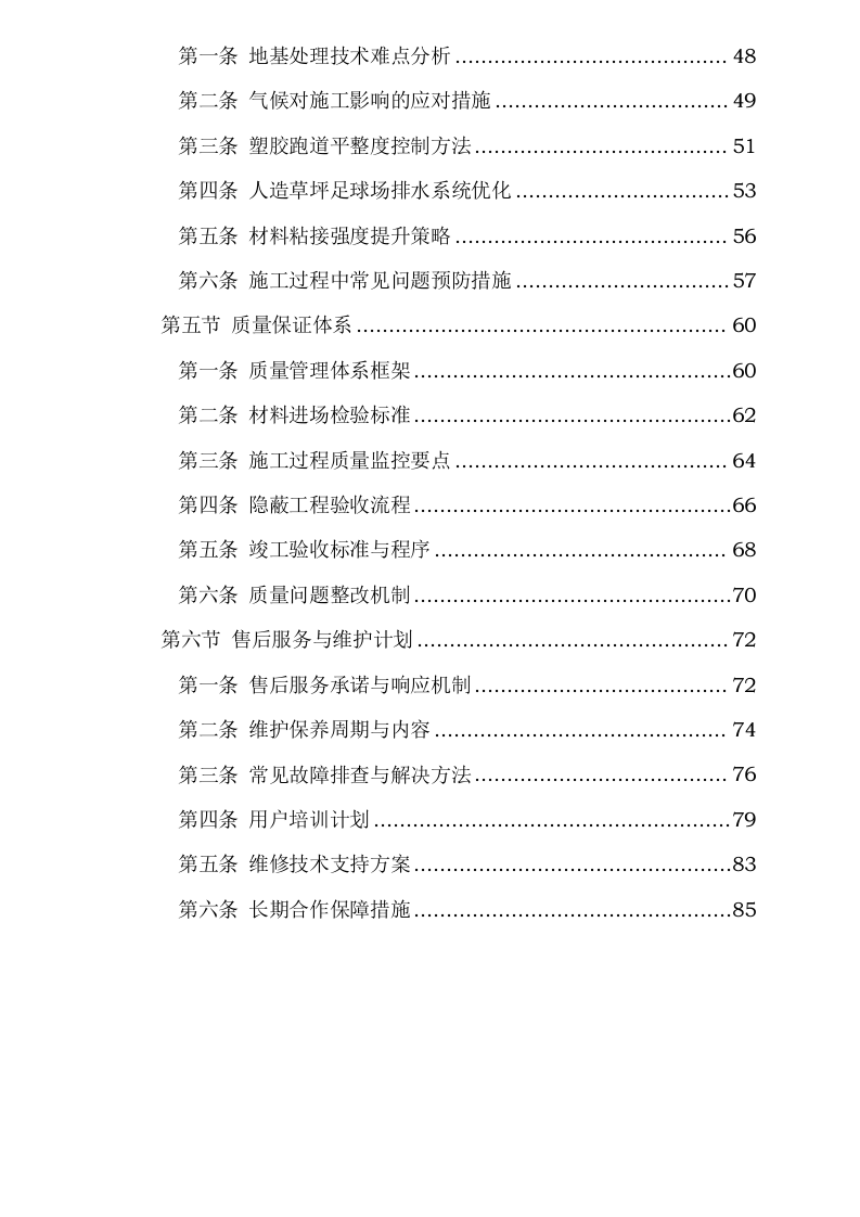 塑胶运动场地施工组织设计0624113514.docx 第3页