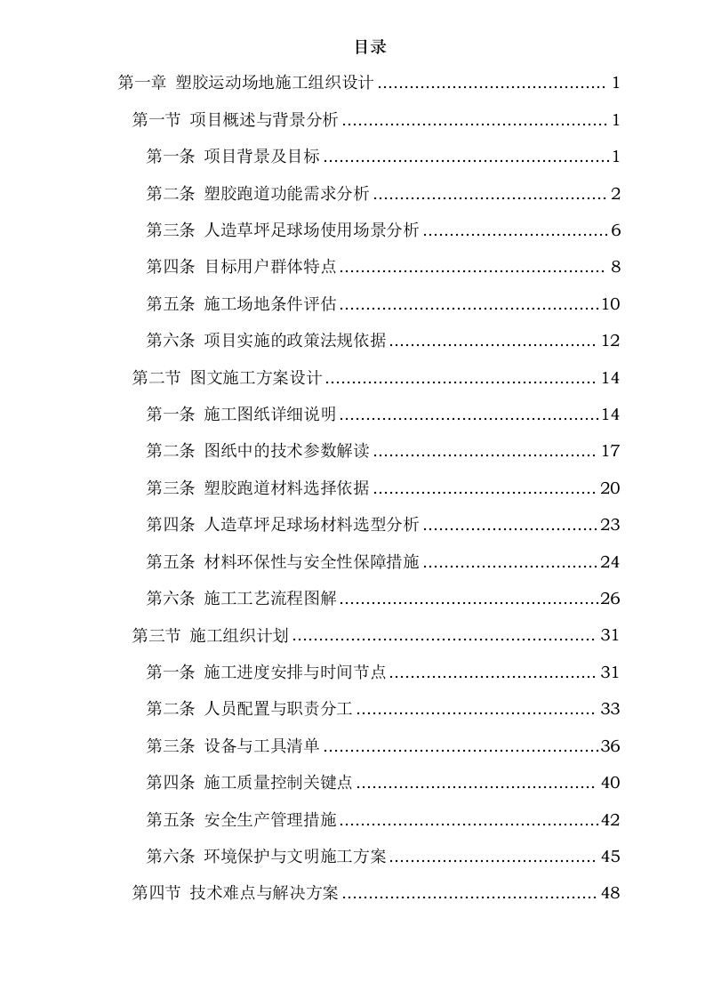 塑胶运动场地施工组织设计0624113514.docx 第2页