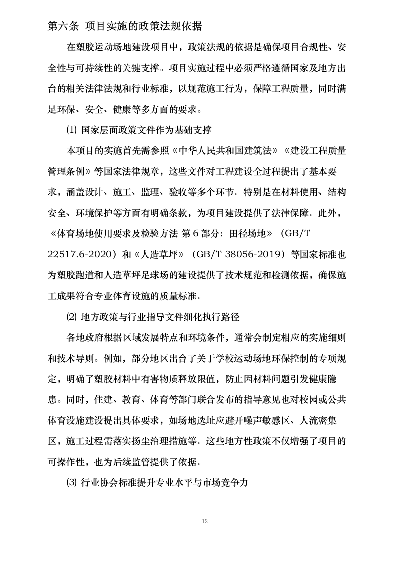 塑胶运动场地施工组织设计0624113514.docx 第15页