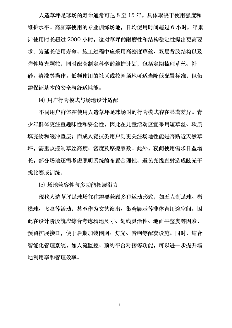 塑胶运动场地施工组织设计0624113514.docx 第10页