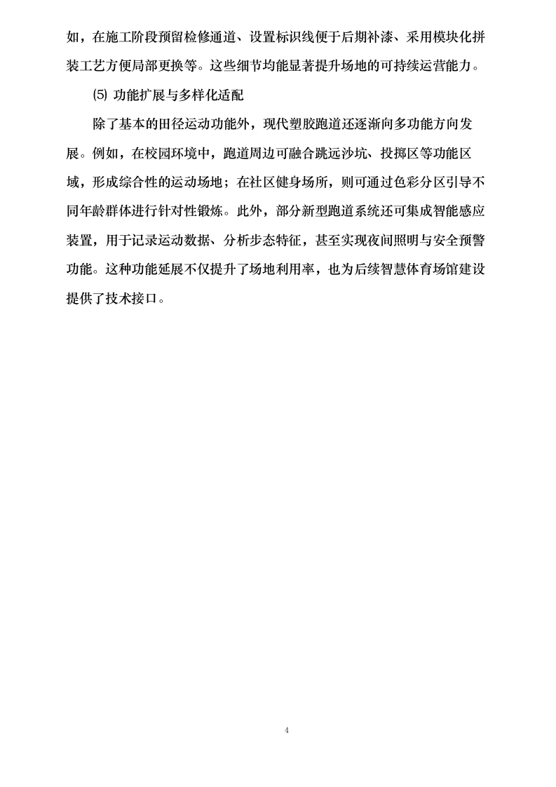 塑胶运动场地施工组织设计0624113514.docx 第7页