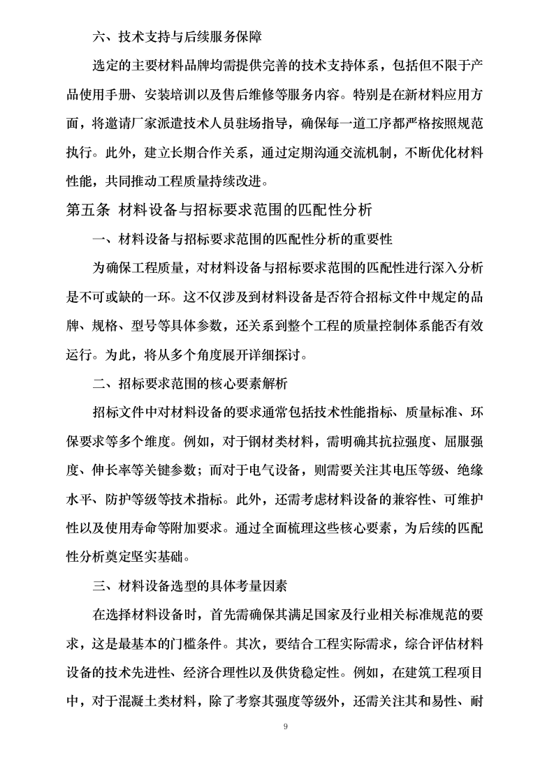 铜仁分行万山支行业务经营用房装修项目0624110515.docx 第12页