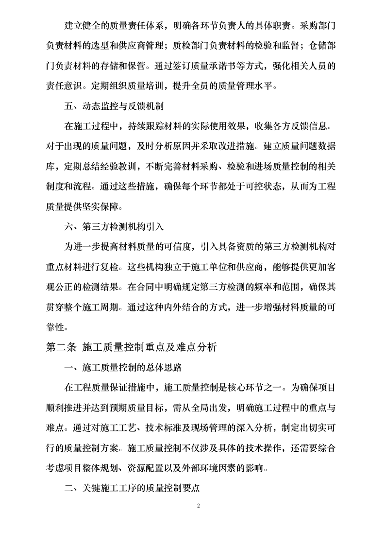 铜仁分行万山支行业务经营用房装修项目0624110515.docx 第5页