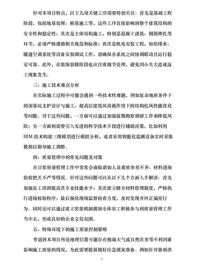 铜仁分行万山支行业务经营用房装修项目0624110515.docx 第6页