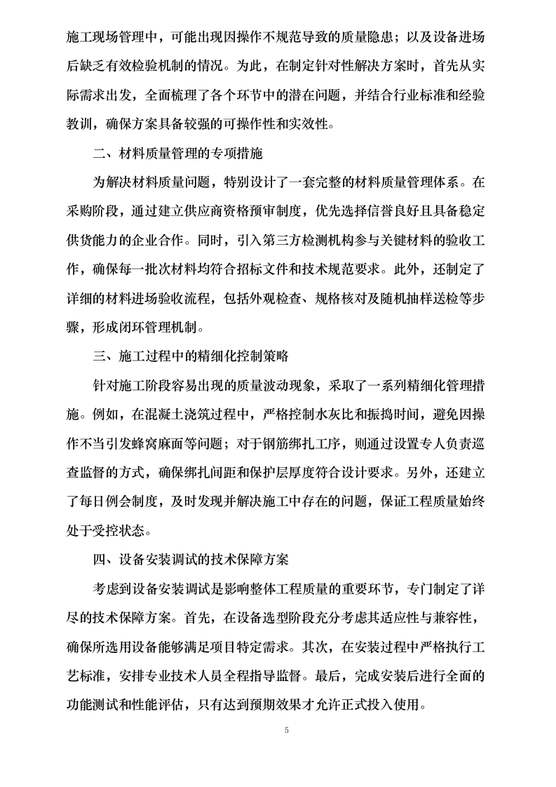 铜仁分行万山支行业务经营用房装修项目0624110515.docx 第8页