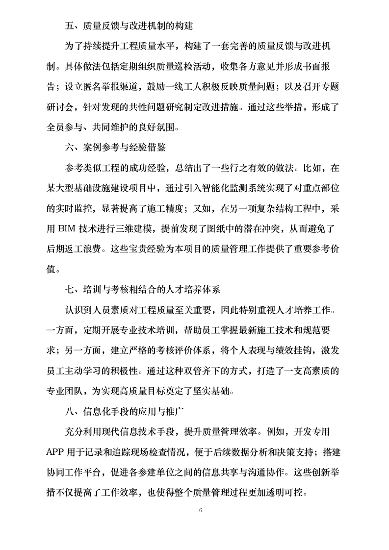 铜仁分行万山支行业务经营用房装修项目0624110515.docx 第9页
