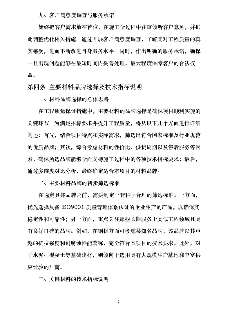 铜仁分行万山支行业务经营用房装修项目0624110515.docx 第10页