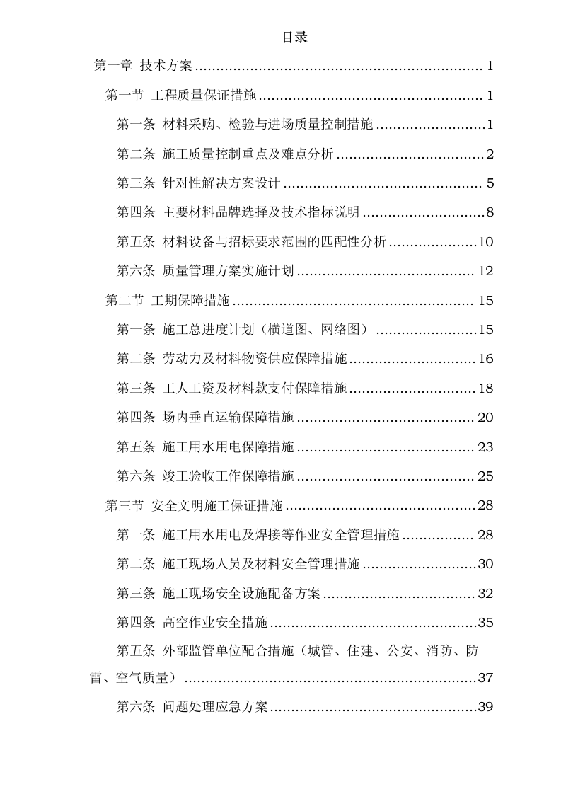 铜仁分行万山支行业务经营用房装修项目0624110515.docx 第2页