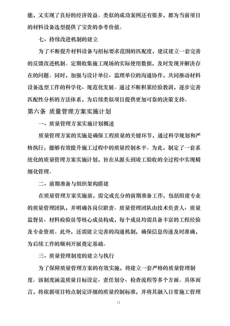 铜仁分行万山支行业务经营用房装修项目0624110515.docx 第14页