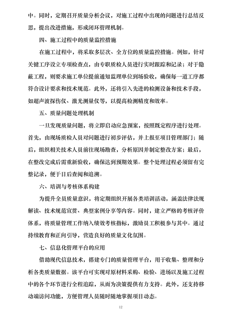 铜仁分行万山支行业务经营用房装修项目0624110515.docx 第15页