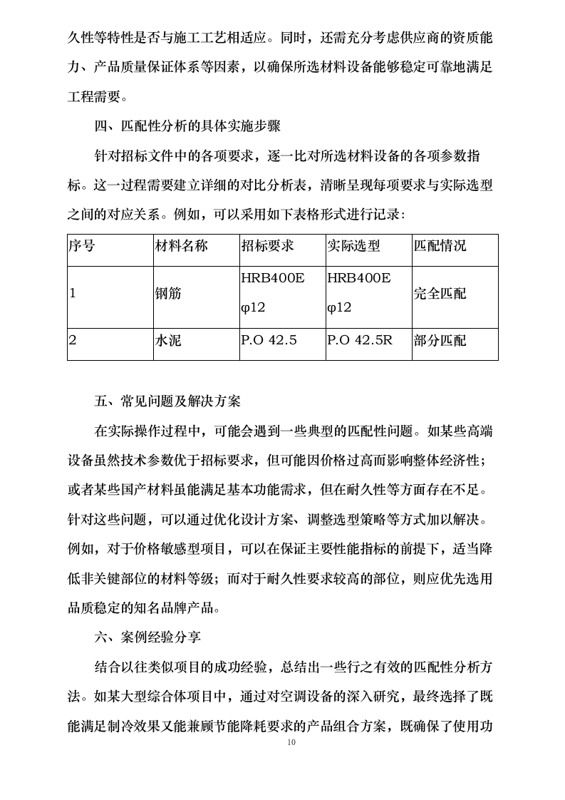 铜仁分行万山支行业务经营用房装修项目0624110515.docx 第13页