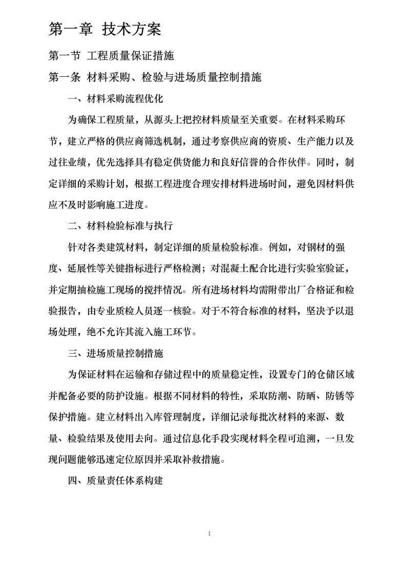 铜仁分行万山支行业务经营用房装修项目0624110515.docx 第4页