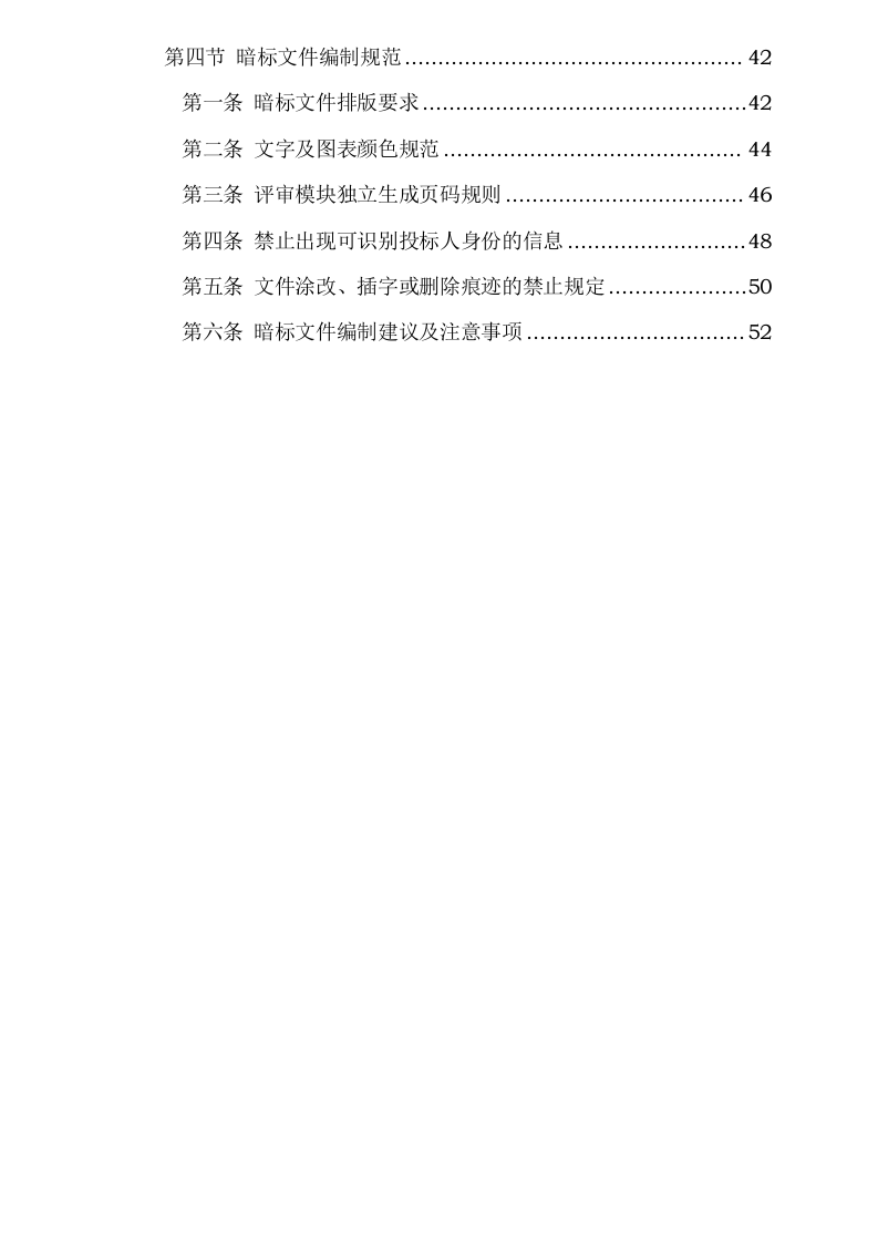 铜仁分行万山支行业务经营用房装修项目0624110515.docx 第3页