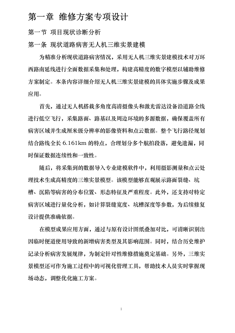 万环西路南延线（十六涌半至海堤段）临时开通道路维修工程勘察设计施工总承包0623170840.docx 第5页