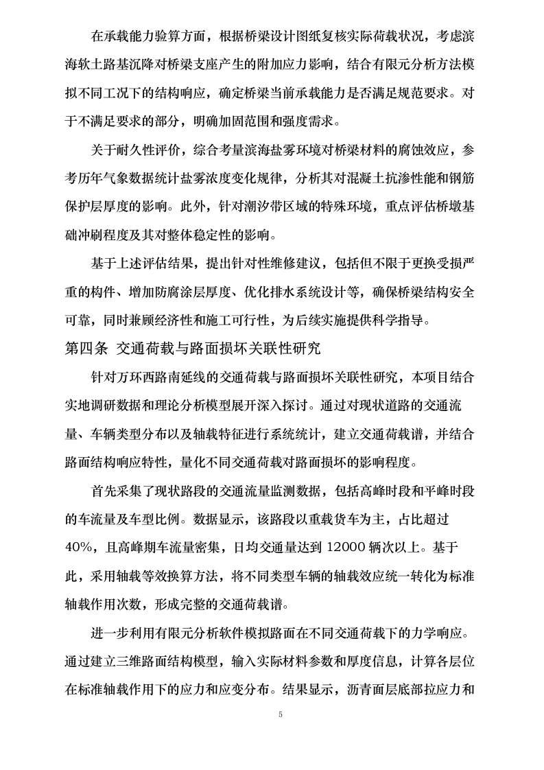 万环西路南延线（十六涌半至海堤段）临时开通道路维修工程勘察设计施工总承包0623170840.docx 第9页