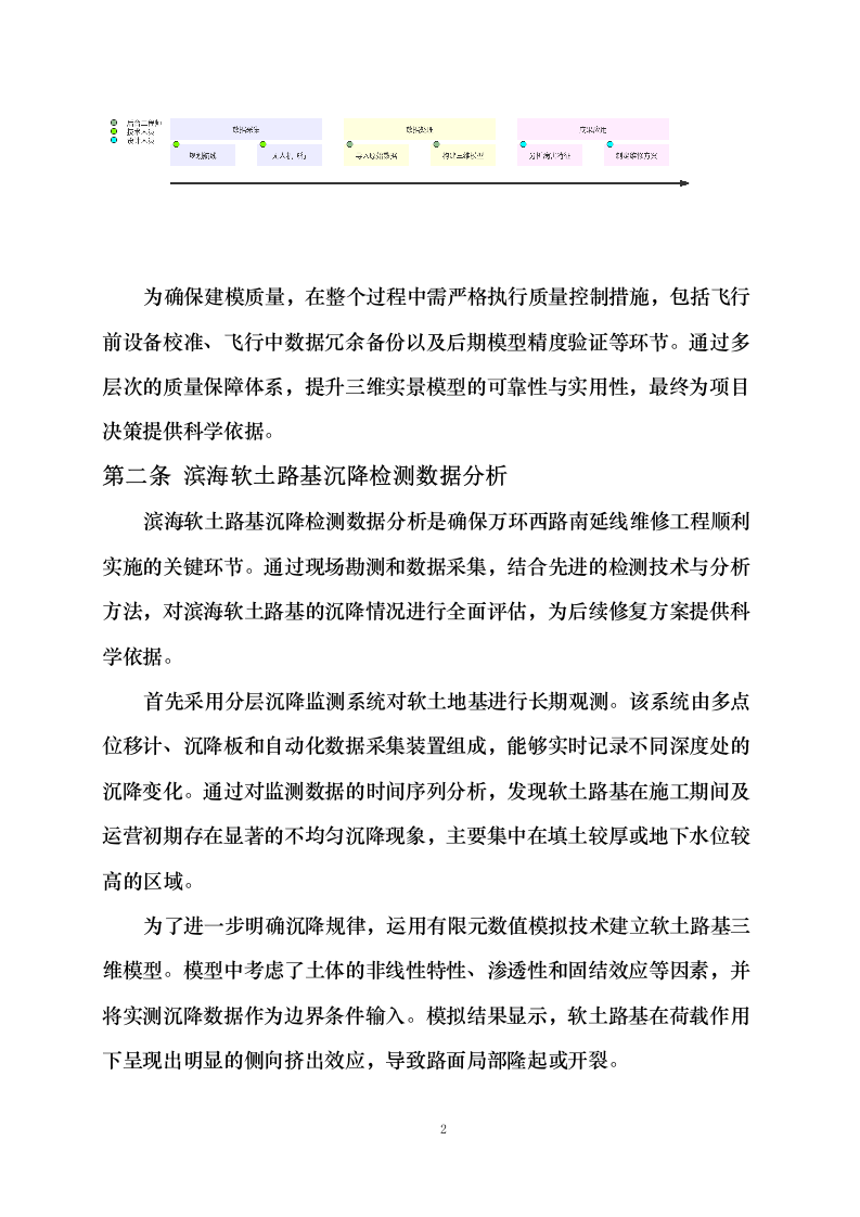 万环西路南延线（十六涌半至海堤段）临时开通道路维修工程勘察设计施工总承包0623170840.docx 第6页