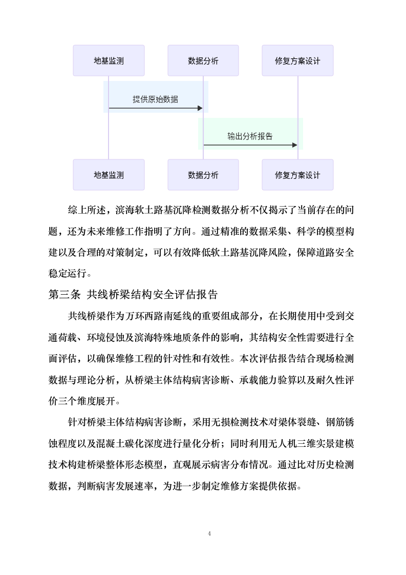 万环西路南延线（十六涌半至海堤段）临时开通道路维修工程勘察设计施工总承包0623170840.docx 第8页