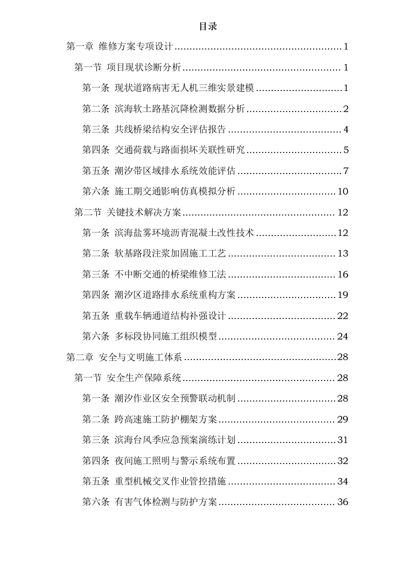 万环西路南延线（十六涌半至海堤段）临时开通道路维修工程勘察设计施工总承包0623170840.docx 第2页